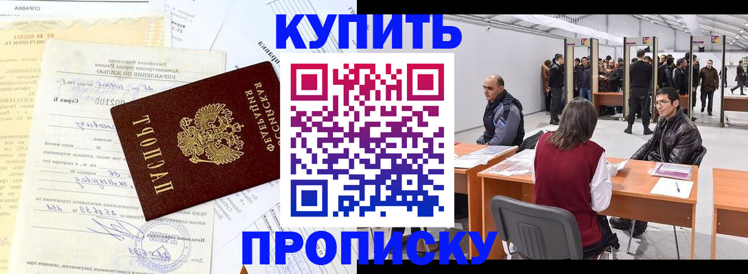 прописка ребенка в Лисках
