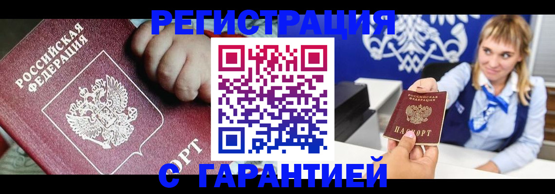 прописка паспорт в Лисках
