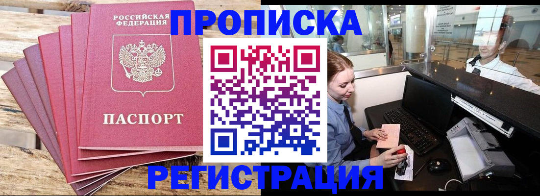 прописка от собственника в Лисках